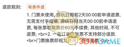 《微信》購買北京環(huán)球影城門票流程