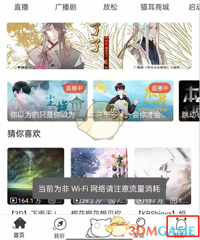 貓耳FM原音音質(zhì)開(kāi)啟方法