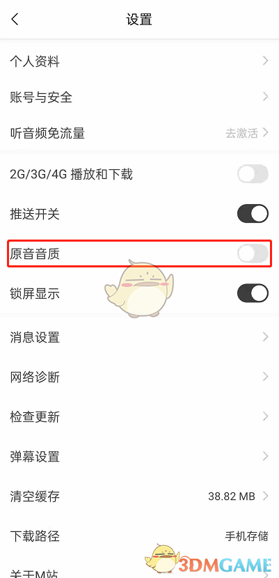 貓耳FM原音音質(zhì)開(kāi)啟方法