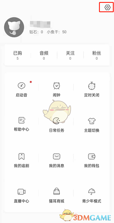 貓耳FM原音音質(zhì)開(kāi)啟方法