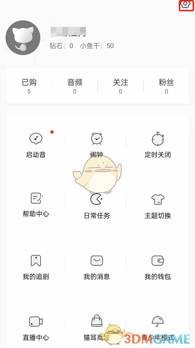 《貓耳FM》屏蔽關(guān)鍵字設(shè)置方法