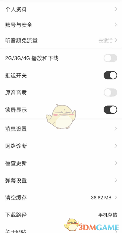 《貓耳FM》屏蔽關(guān)鍵字設(shè)置方法