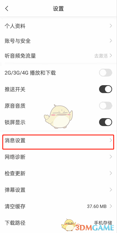 貓耳FM 屏蔽陌生人消息方法