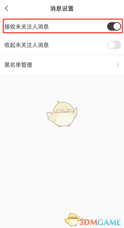 貓耳FM 屏蔽陌生人消息方法