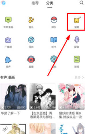 《貓耳FM》聽助眠音頻方法
