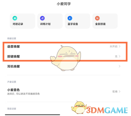 小米平板5pro語音喚醒設(shè)置方法