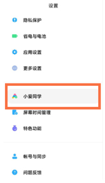 小米平板5pro語音喚醒設(shè)置方法
