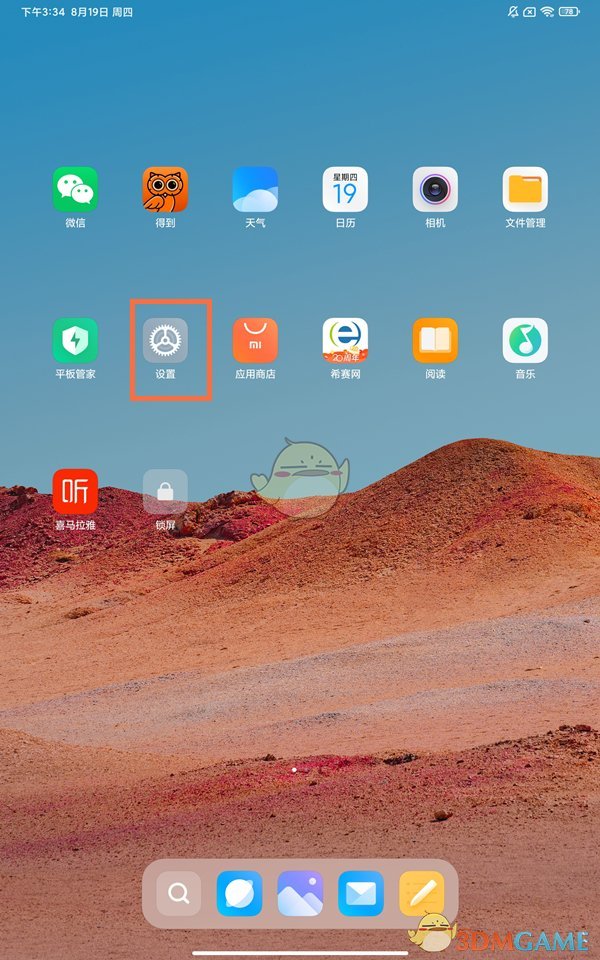 小米平板5 Pro抬起亮屏設(shè)置步驟