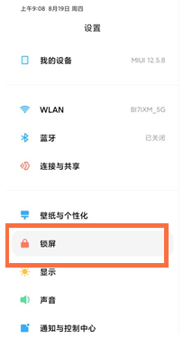 小米平板5 Pro抬起亮屏設(shè)置步驟