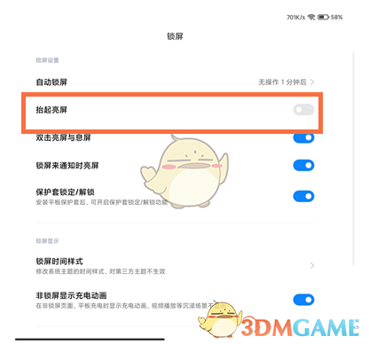 小米平板5 Pro抬起亮屏設(shè)置步驟