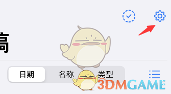 GoodNotes設(shè)置