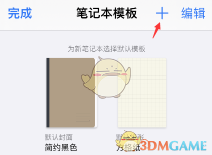 GoodNotes加號(hào)
