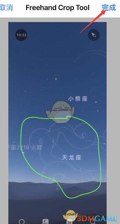 GoodNotes摳圖步驟