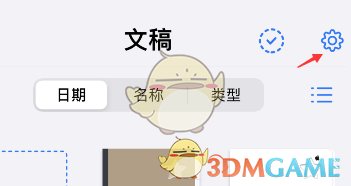 GoodNotes恢復(fù)刪除數(shù)據(jù)方法