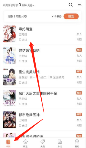 《宜搜小說》字體大小設(shè)置方法