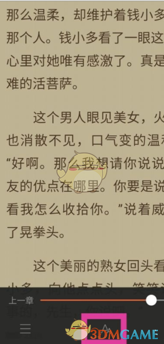 《宜搜小說》字體大小設(shè)置方法