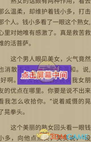 《宜搜小說》字體大小設(shè)置方法