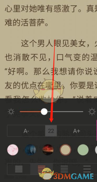 《宜搜小說》字體大小設(shè)置方法