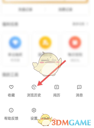《宜搜小說(shuō)》閱讀記錄查看方法