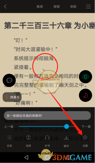筆趣閣字體調(diào)整教程