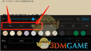 筆趣閣字體調(diào)整教程