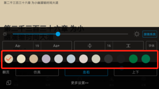 《筆趣閣》背景顏色設(shè)置方法