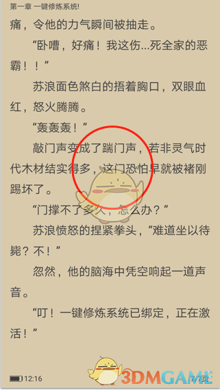 《筆趣閣》朗讀速度設置方法
