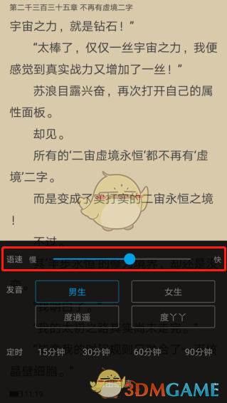 《筆趣閣》朗讀速度設置方法