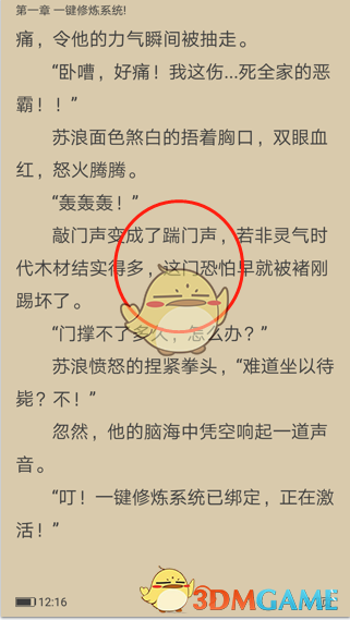 《筆趣閣》聽書聲音設(shè)置方法