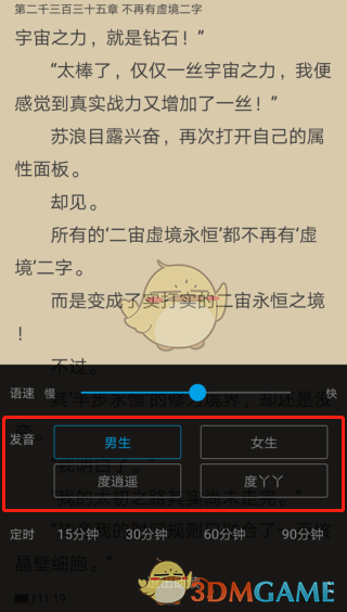 《筆趣閣》聽書聲音設(shè)置方法