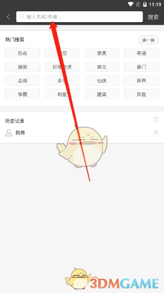《筆趣閣》緩存全本小說(shuō)方法