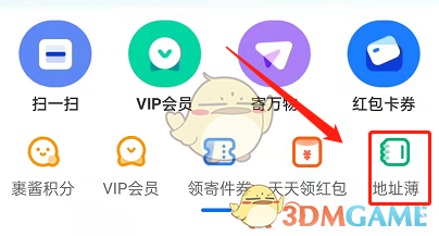 菜鳥(niǎo)裹裹批量刪除地址步驟