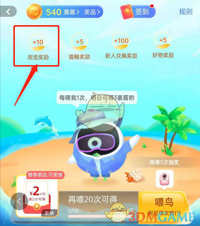 《菜鳥裹裹》菜小鳥玩法介紹