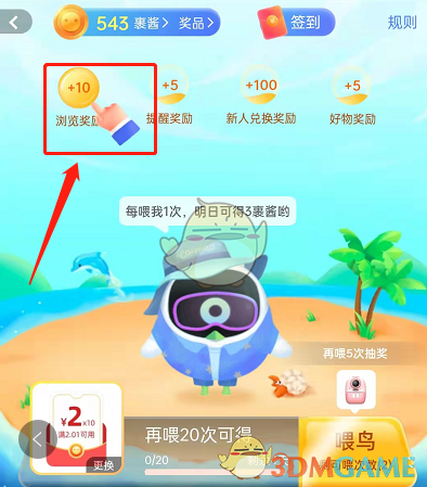 《菜鳥裹裹》菜小鳥玩法介紹