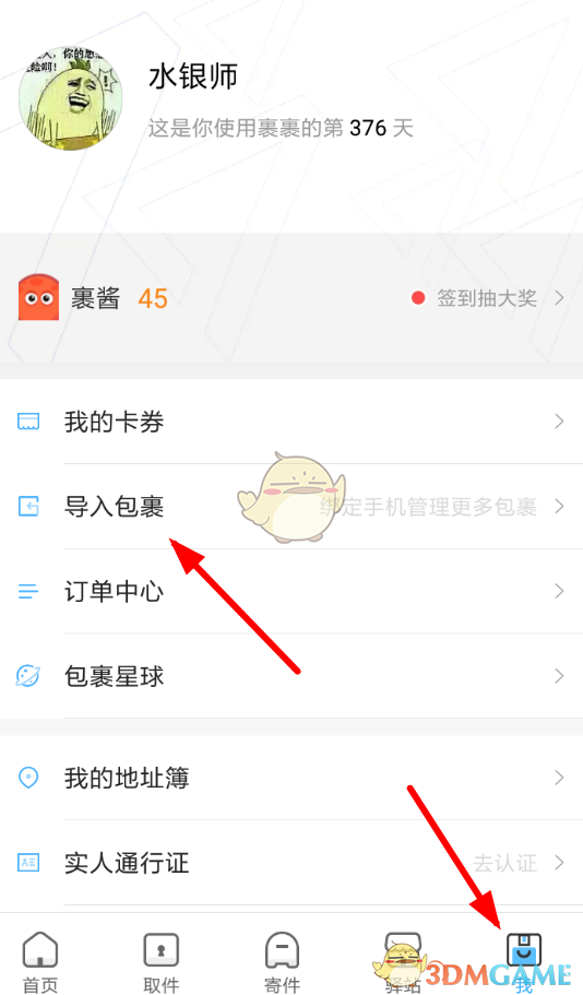 《菜鳥裹裹》查詢京東快遞方法