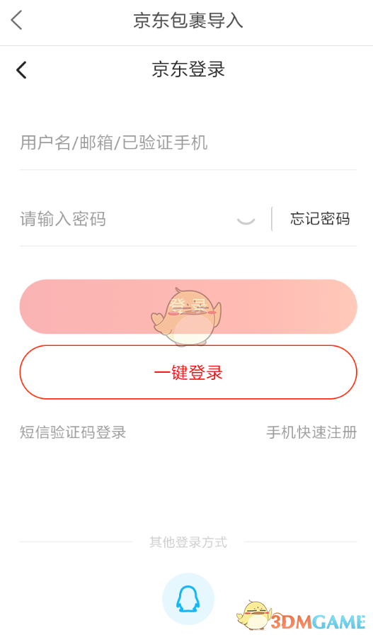 《菜鳥裹裹》查詢京東快遞方法