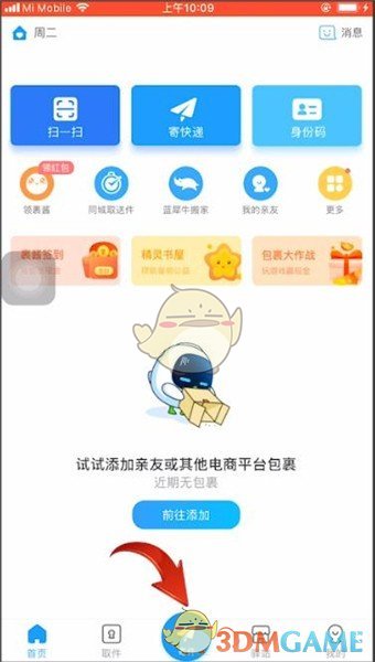 菜鳥裹裹上門取件流程