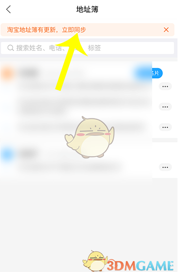 菜鳥(niǎo)裹裹導(dǎo)入淘寶地址步驟