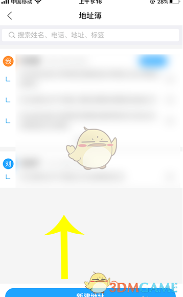 菜鳥(niǎo)裹裹導(dǎo)入淘寶地址步驟
