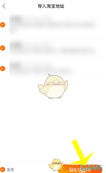 菜鳥(niǎo)裹裹導(dǎo)入淘寶地址步驟