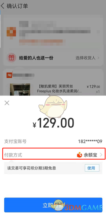 淘寶使用云閃付支付方法