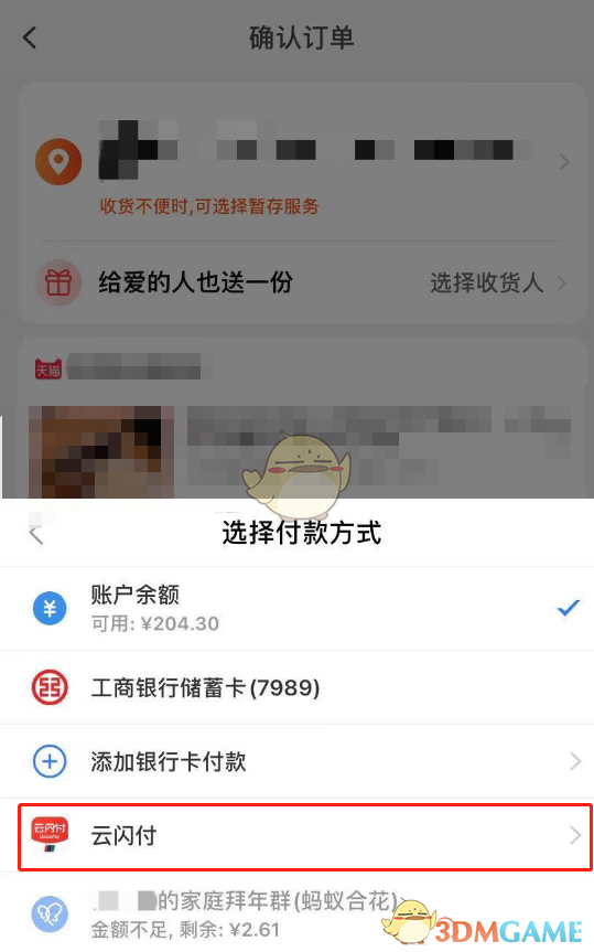 淘寶使用云閃付支付方法