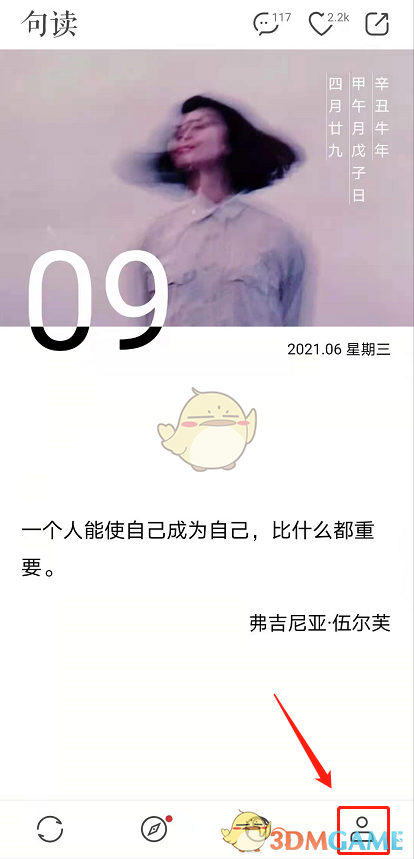 《句讀》桌面小組件設(shè)置教程