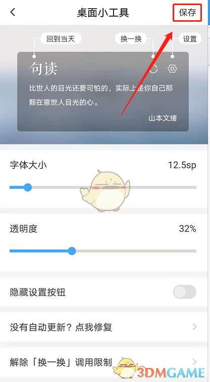 《句讀》桌面小組件設(shè)置教程