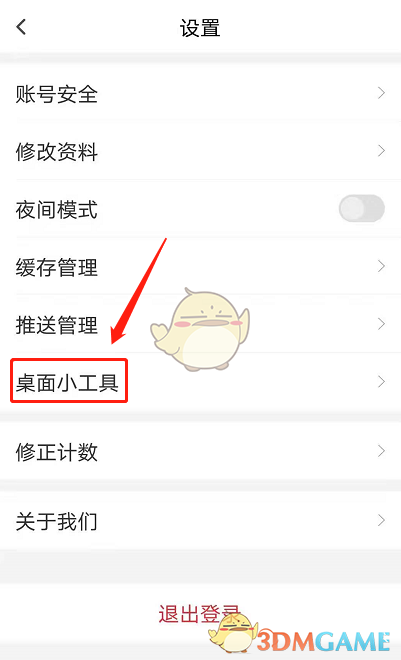 《句讀》桌面小組件設(shè)置教程