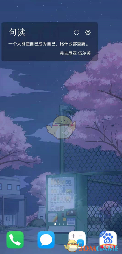 《句讀》桌面小組件設(shè)置教程