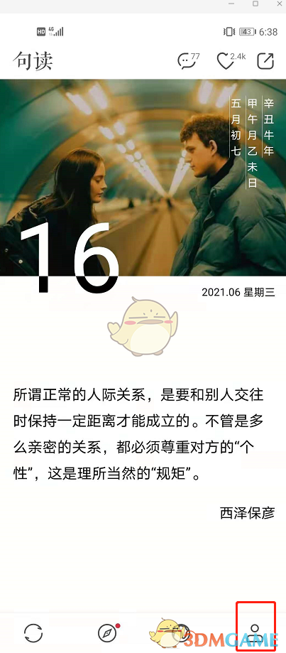《句讀》賬號(hào)注銷(xiāo)步驟