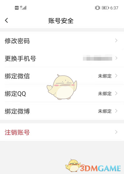 《句讀》賬號(hào)注銷(xiāo)步驟