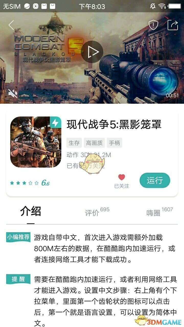 《酷酷跑》加速游戲教程