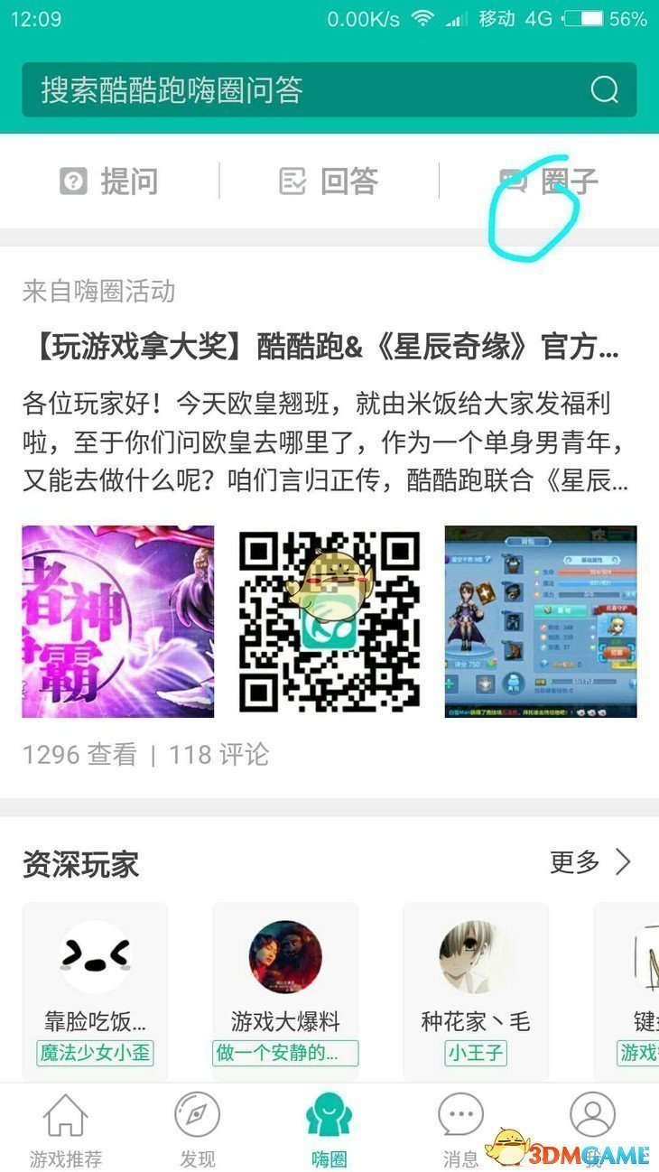 《酷酷跑》發(fā)帖方法